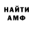 Амфетамин Розовый Marat Lebedev