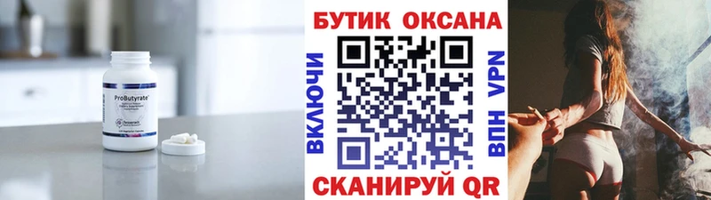 Бутират буратино Троицк